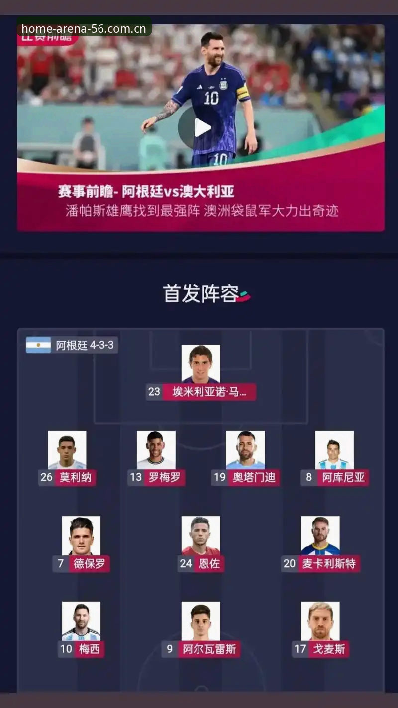 阿根廷赢球后的风暴：阿尔瓦雷斯转会事件追踪教程